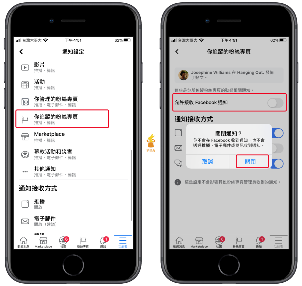 臉書 FB 關閉粉絲專頁（粉專）通知