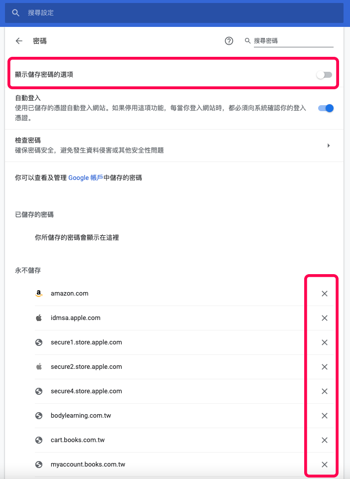 關閉 Chrome 自動填入功能並刪除紀錄