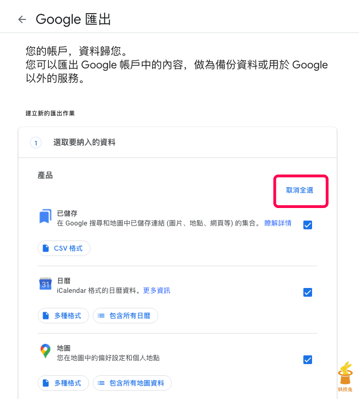 前往 Google 匯出工具下載 Google 雲端硬碟資料