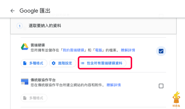 選擇備份下載 Google 雲端硬碟全部檔案資料