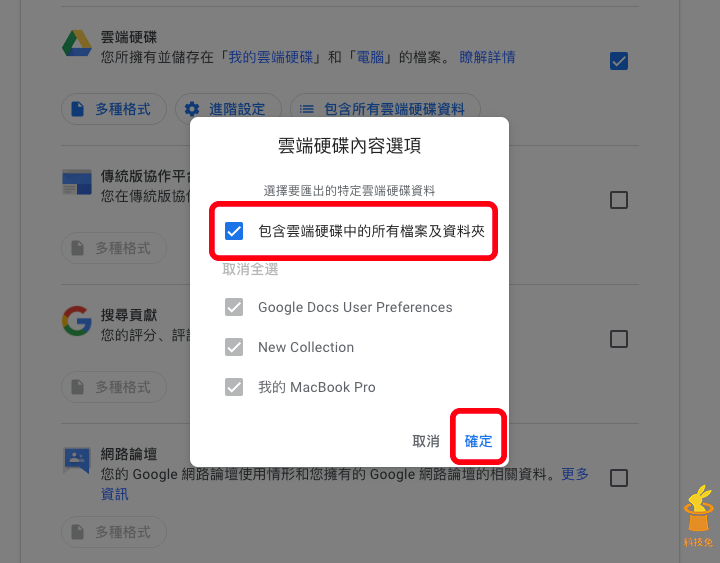 選擇備份下載 Google 雲端硬碟全部檔案資料