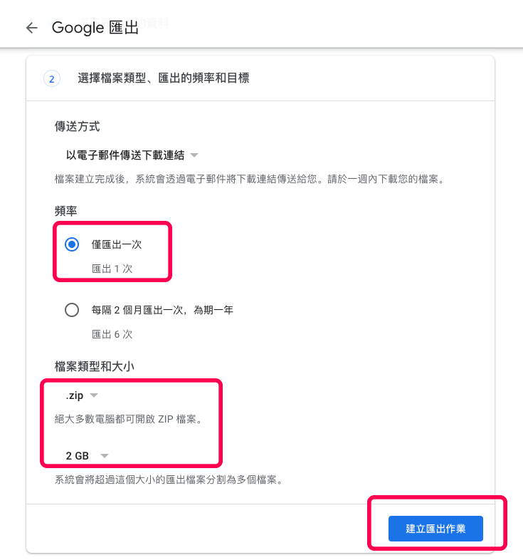 設定 Google 雲端硬碟匯出類型與大小