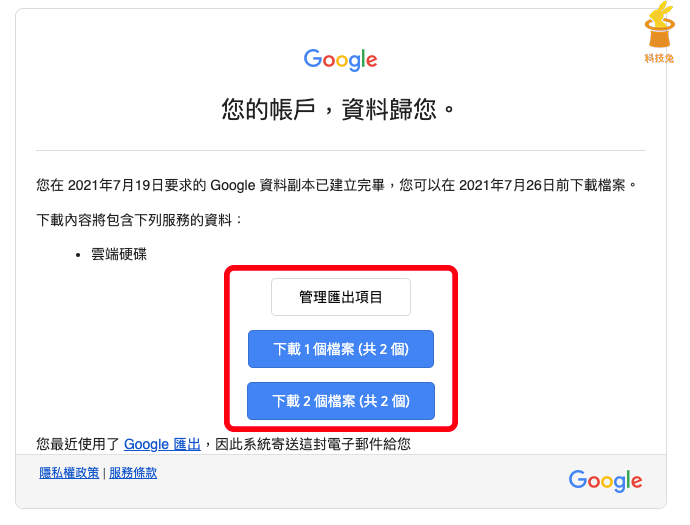 備份下載所有 Google 雲端硬碟檔案資料