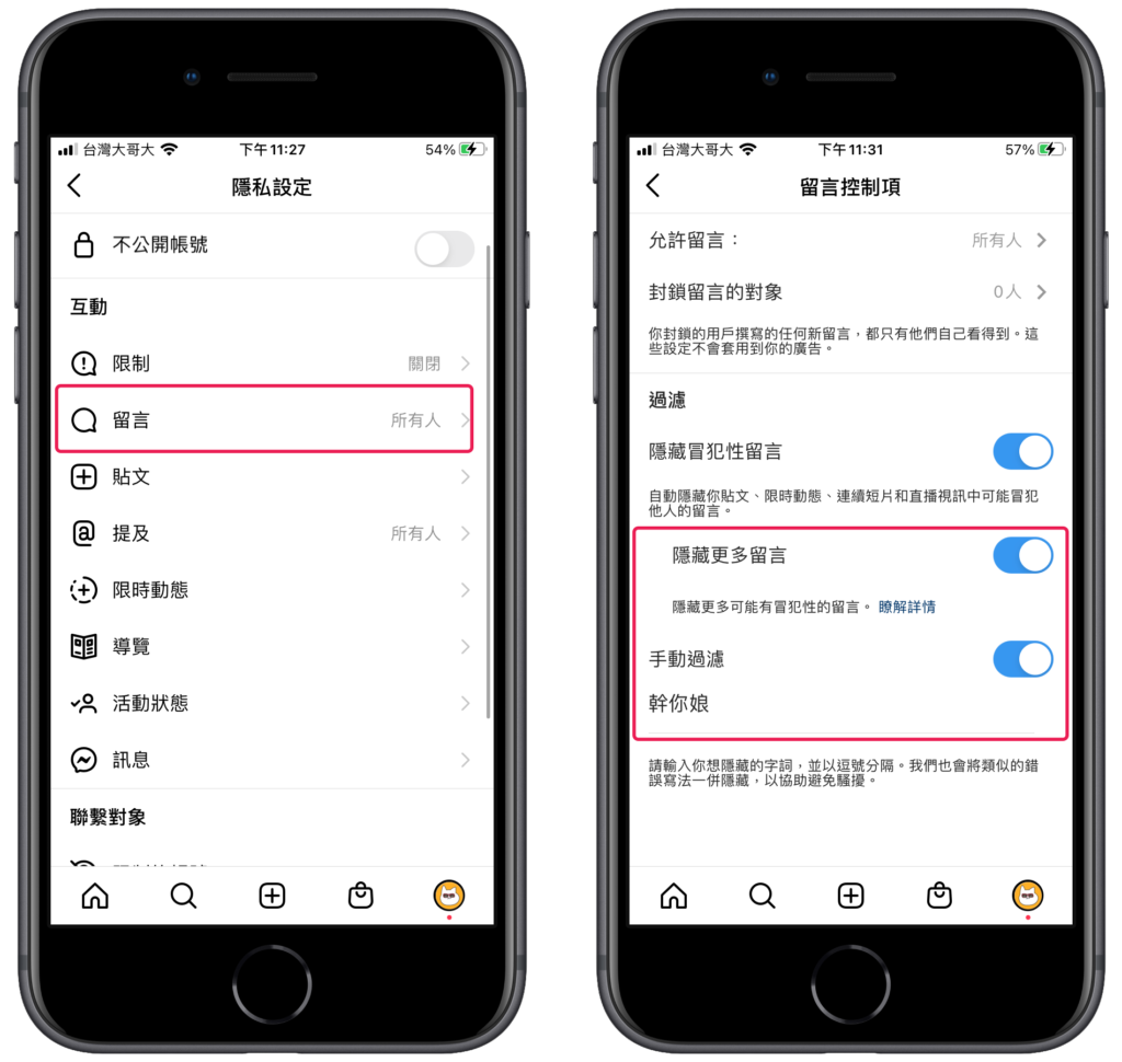 IG 如何過濾留言？IG 留言隱藏封鎖特定關鍵字詞無法顯示！教學