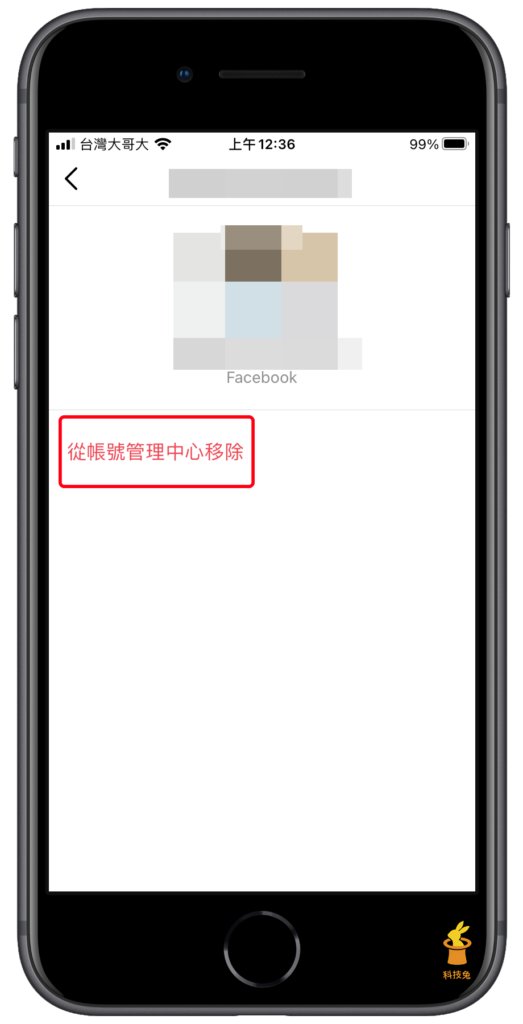 從 IG 帳號管理中心頁面移除臉書帳號