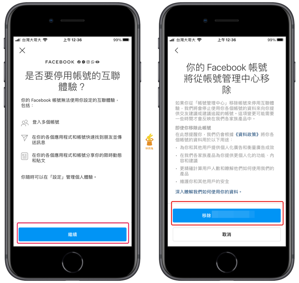 臉書 FB、IG 取消帳號連結綁定