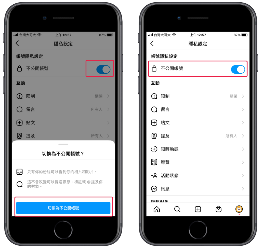 IG 帳號設定為不公開 IG 私人帳號