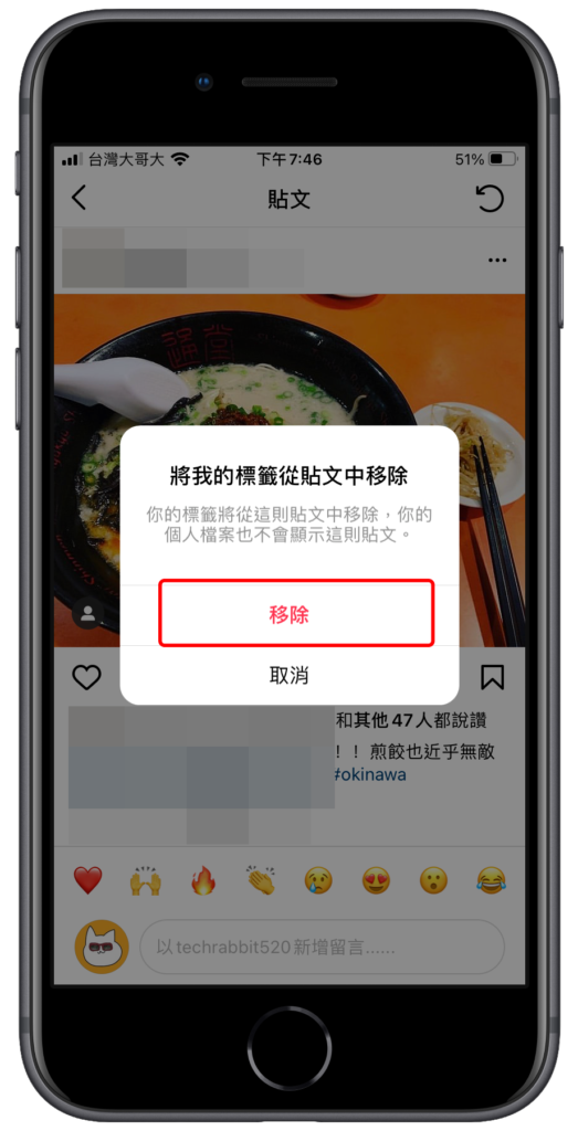 移除自己在 IG 貼文照片中的標籤