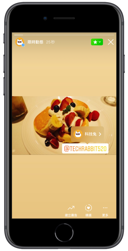 IG 限動（限時動態）標註、@提及標籤別人