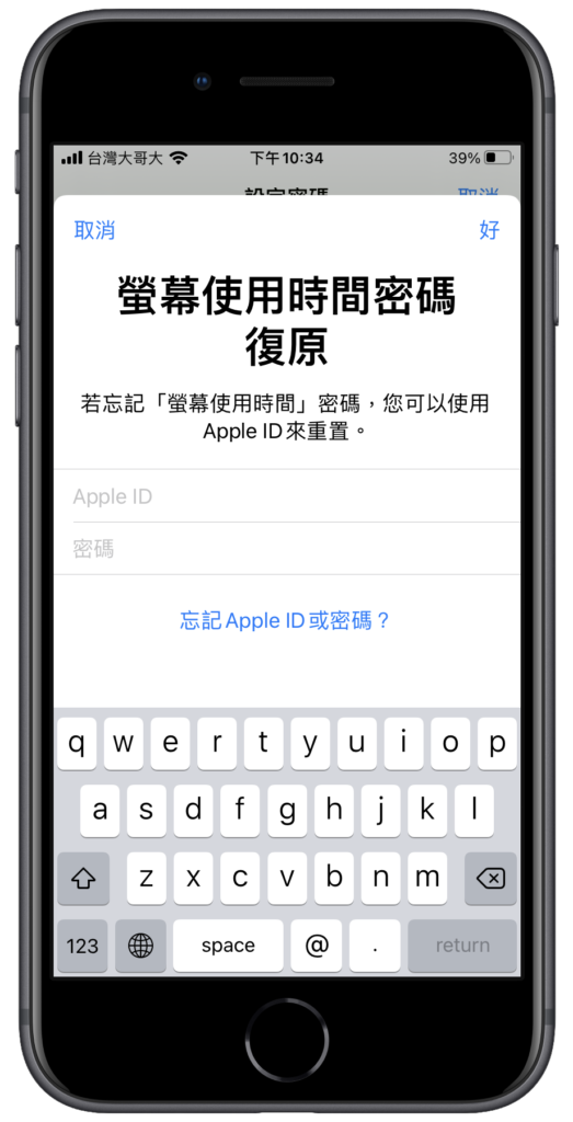 iPhone 螢幕使用時間開啟、設定密碼