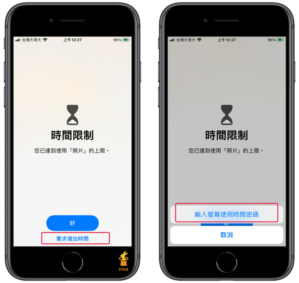 iPhone 超過使用時間，需輸入「螢幕使用時間密碼」