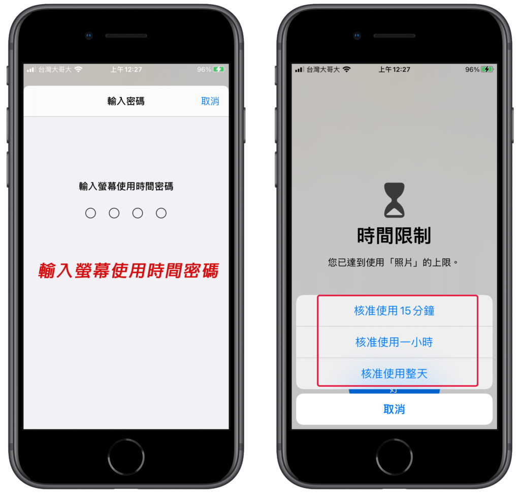 iPhone 超過使用時間，需輸入「螢幕使用時間密碼」