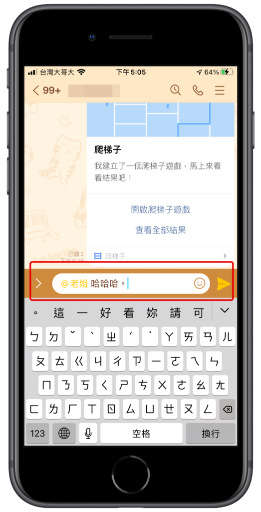 Line 標註朋友、標註人名