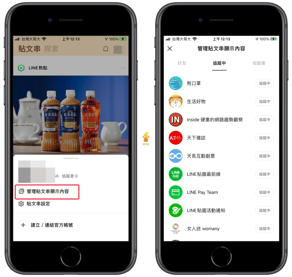 如何查看追蹤的 Line 公開個人帳號、官方帳號？