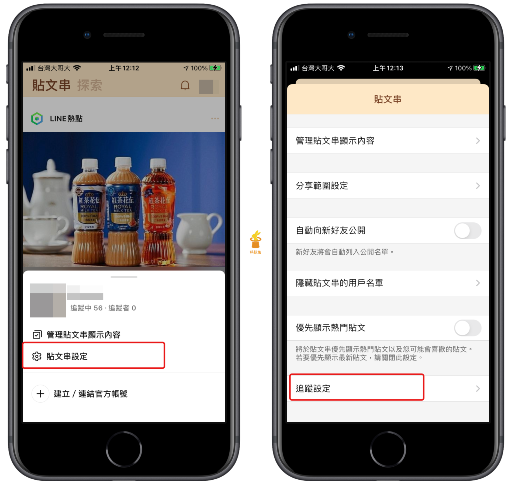 Line 公開追蹤資訊如何開啟關閉？不公開追蹤名單