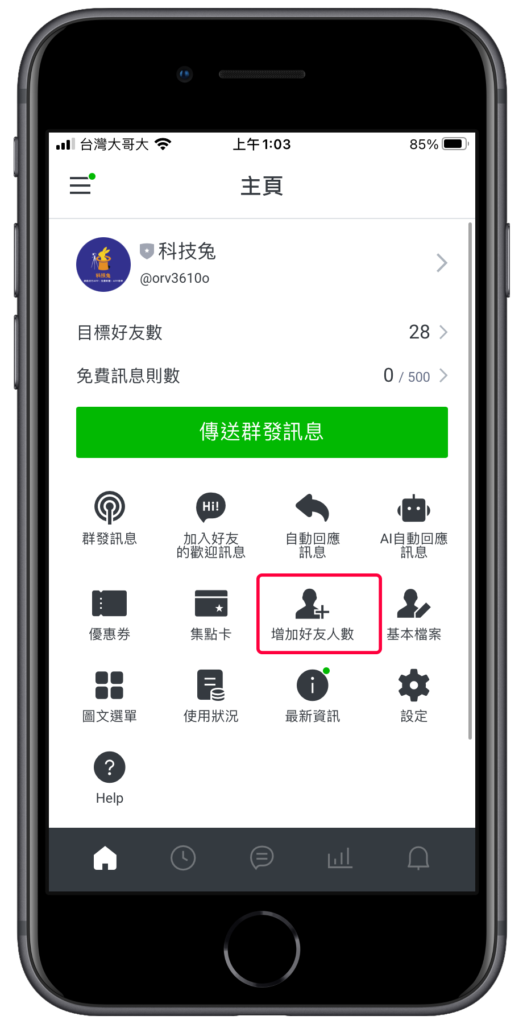 下載 LINE Official Account App