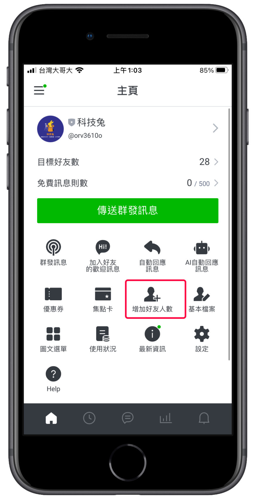 LINE 官方帳號 QR Code 在哪裡？怎麼製作？一鍵生成掃描條碼！教學 | 科技兔
