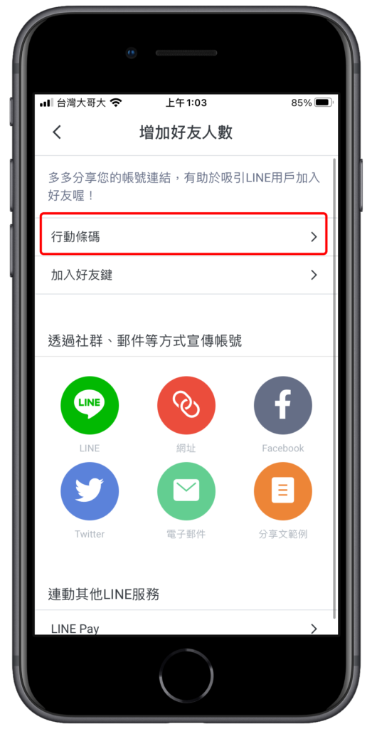 前往下載 LINE 官方帳號 QR Code 掃描條碼