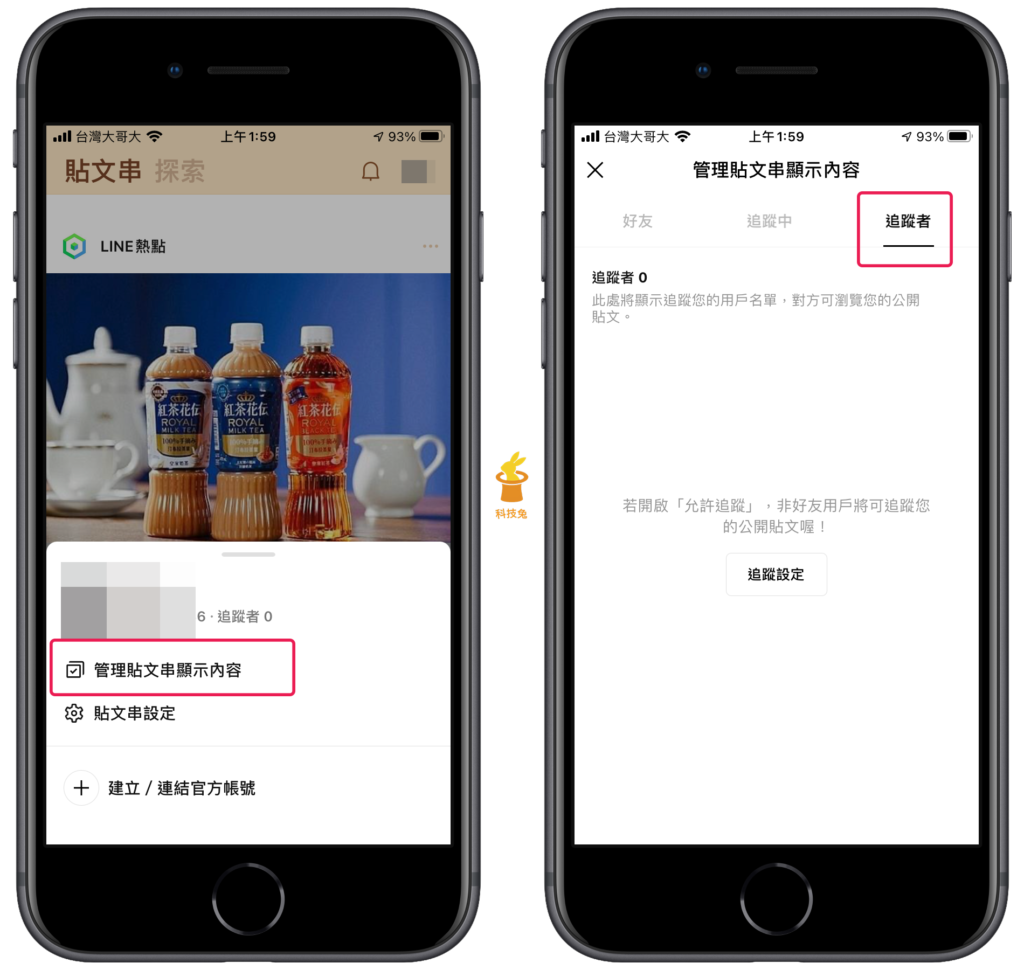 Line 貼文串如何查看有那些非好友看的到？