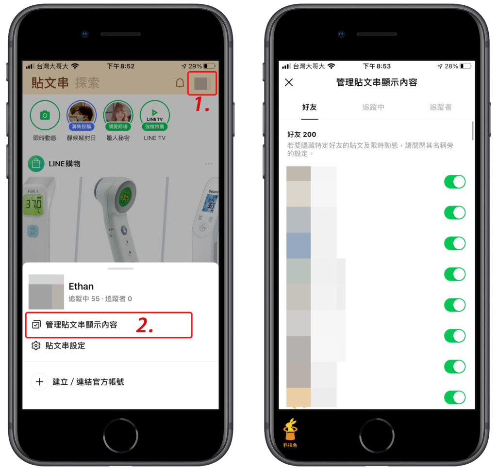 Line 貼文串查看追蹤名單、好友跟追蹤帳號