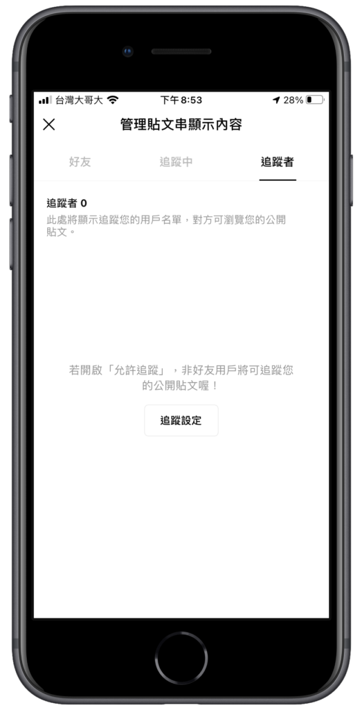 Line 查看自己的貼文串追蹤者