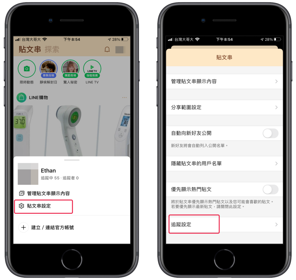 Line 關閉追蹤功能、不公開追蹤資訊