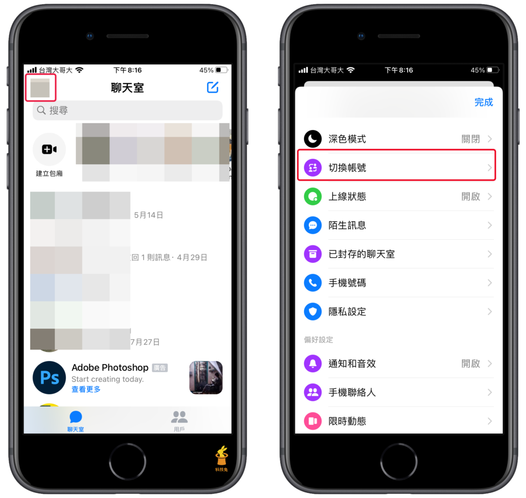 前往 Messenger 切換帳號頁面