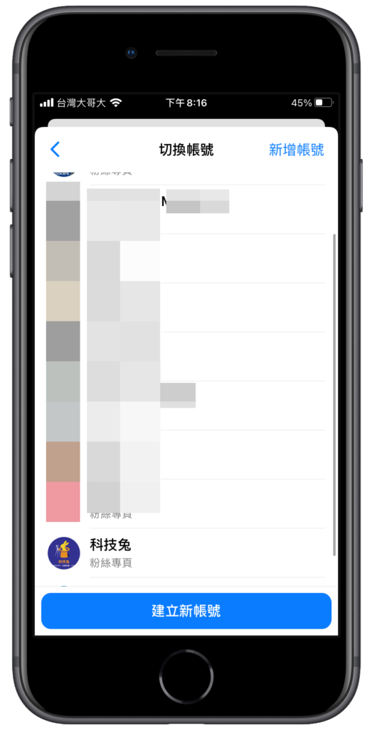 在 Messenger 切換多個帳號或臉書粉專帳號