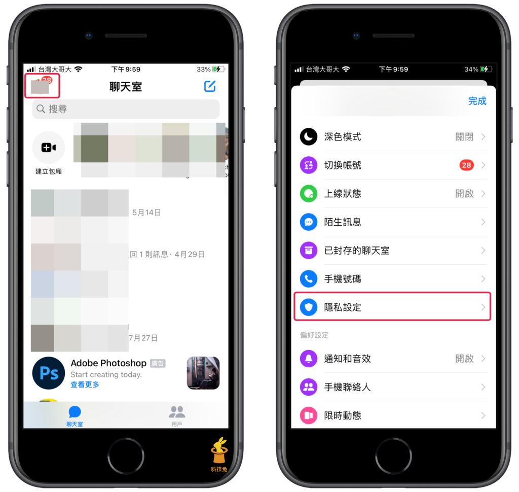 前往 Messenger 隱私設定頁面