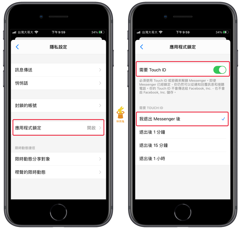 設定 Messenger 應用程式鎖定，需要 Touch ID 才能使用