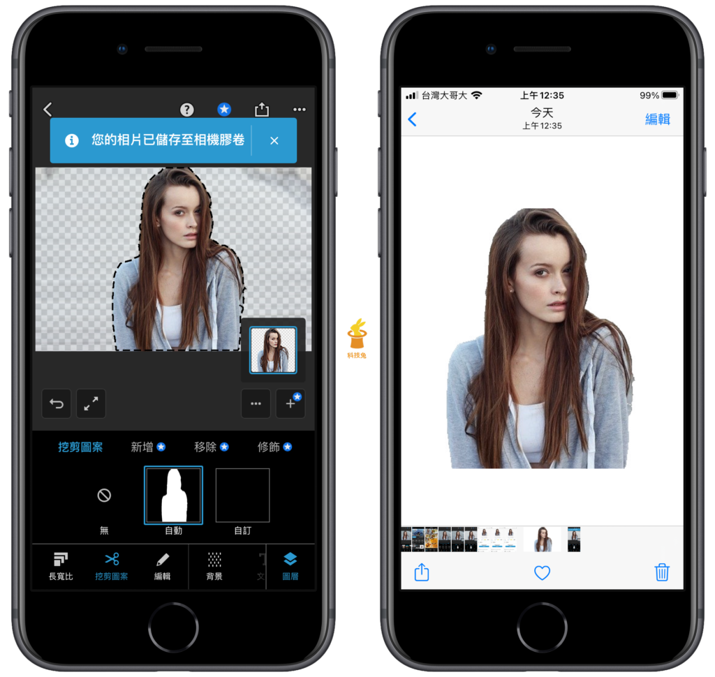 PS Express 替 iPhone 照片一秒去背