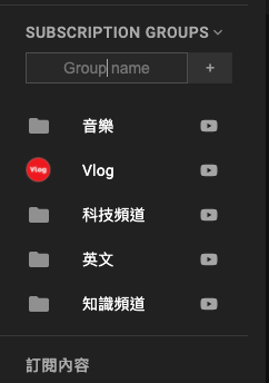 新增 Youtube 頻道影片分類