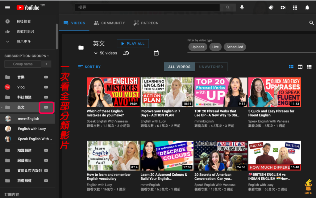 使用 PocketTube 看某個 Youtube 頻道分類全部影片