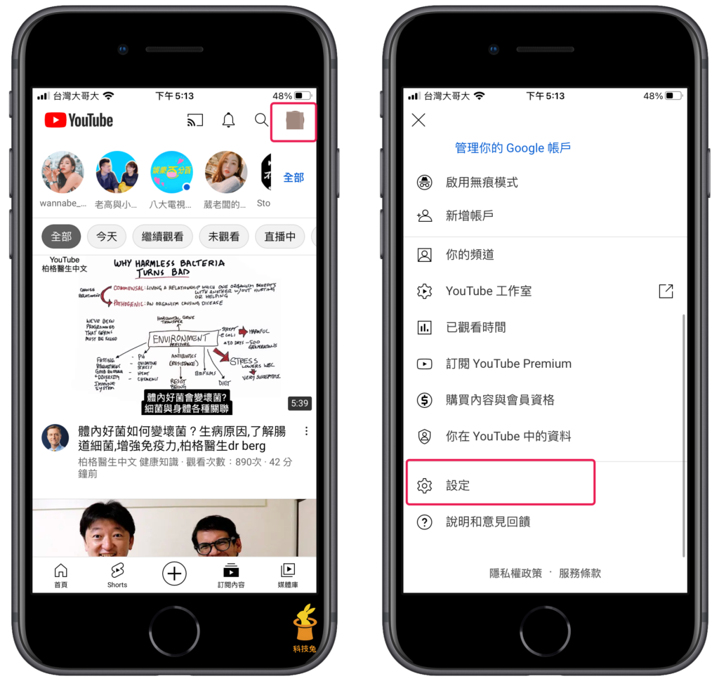 Youtube 手機 App 關閉自動播放功能