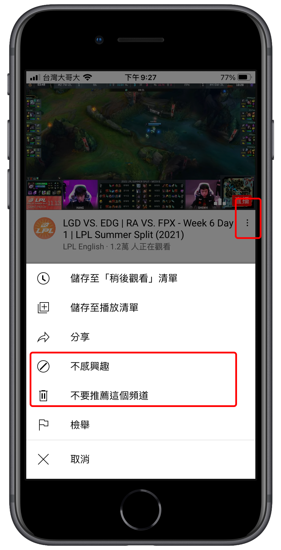 Youtube 如何封鎖頻道?一鍵隱藏不顯示 YT 頻道影片!教學 | 科技兔