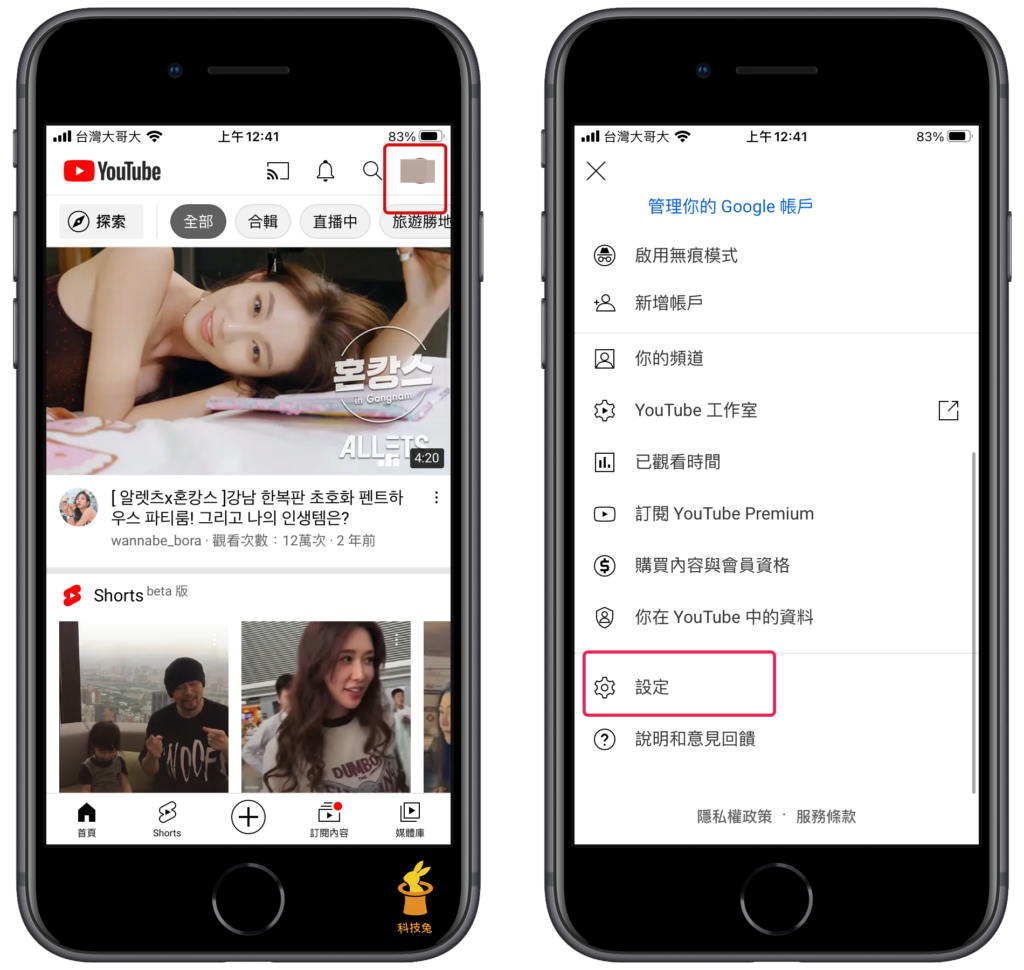 前往 Youtube App 設定頁面