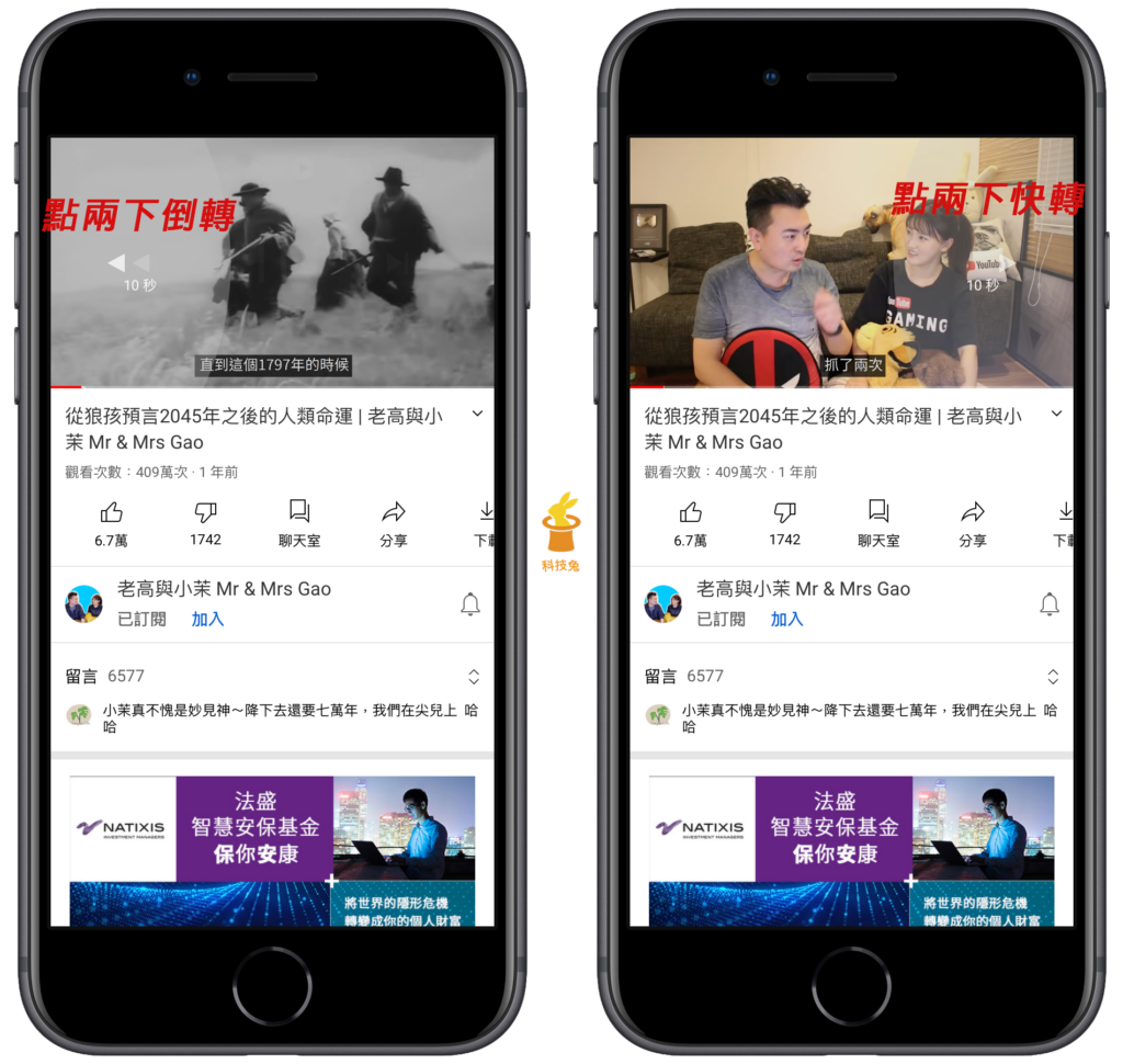 點擊 Youtube 影片螢幕左邊/右邊兩下來進行快轉、倒轉