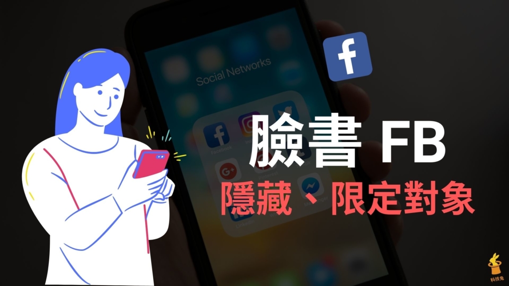 臉書 FB 限動如何隱藏特定朋友？怎樣限制限時動態分享對象？設定教學