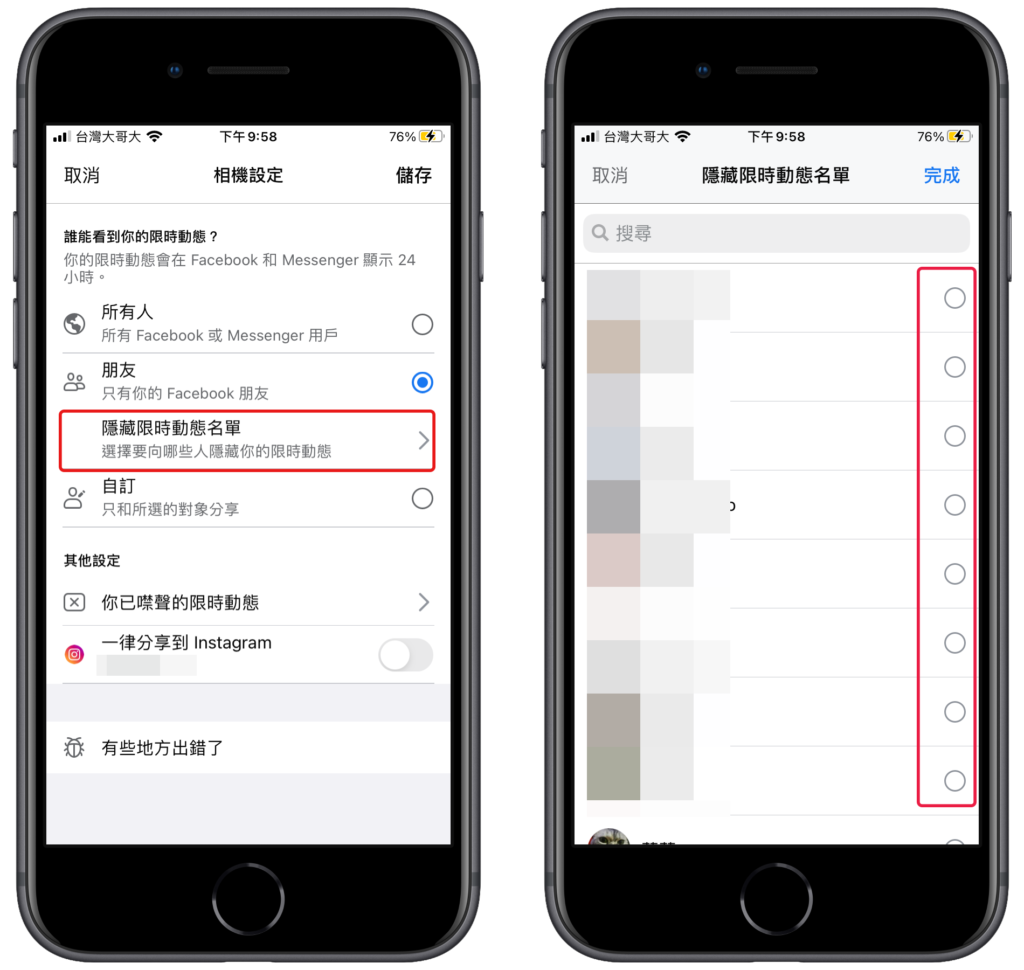 臉書 FB 限動限制、隱藏特定朋友