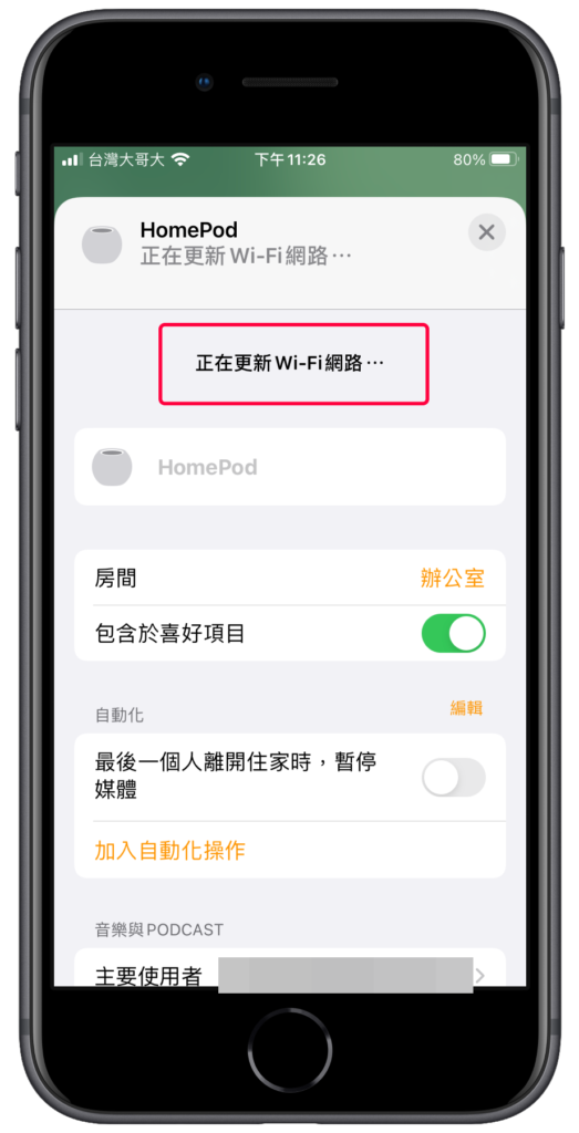 更新 HomePod（mini）的 Wifi 網路