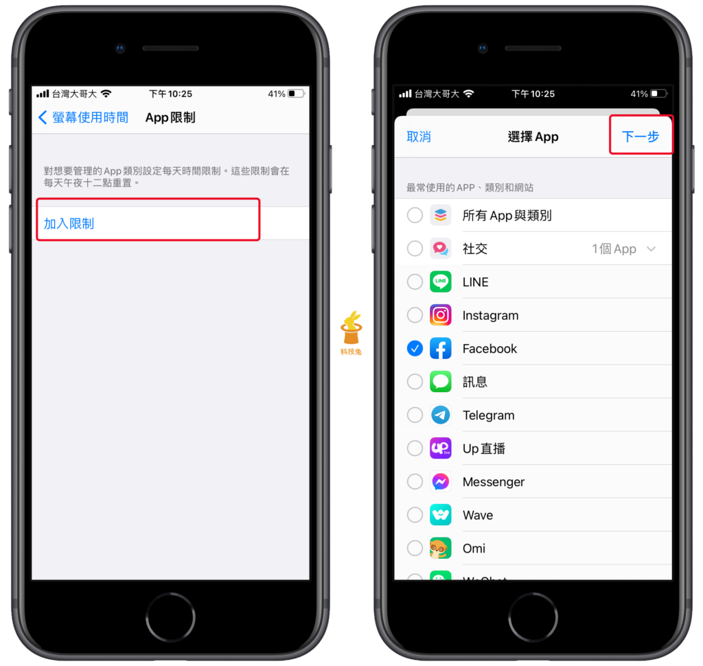 iPhone App 限制使用時間