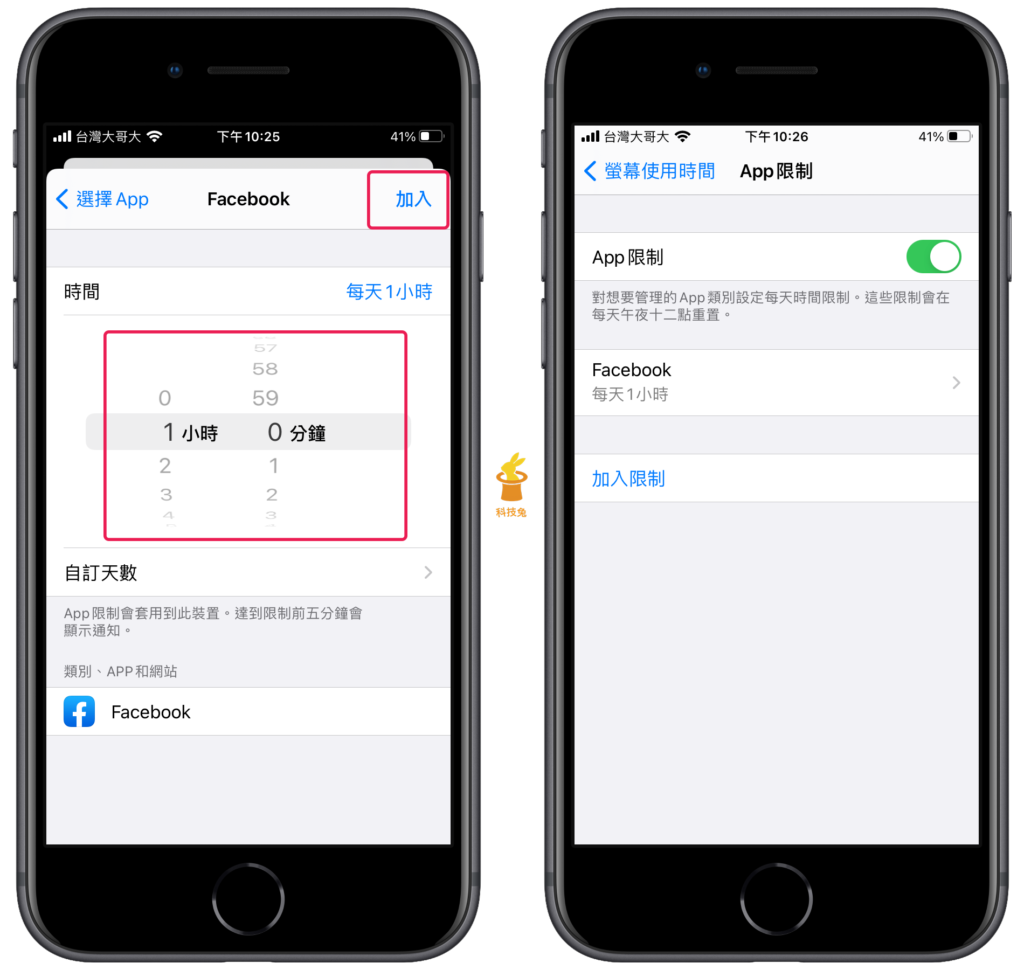 iPhone App 限制使用時間