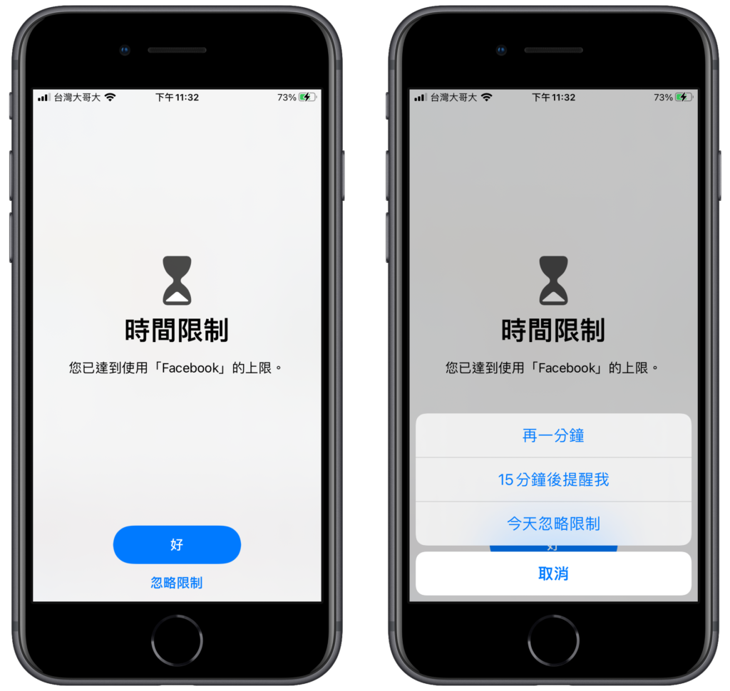 iPhone 超過 APP 使用時間限制