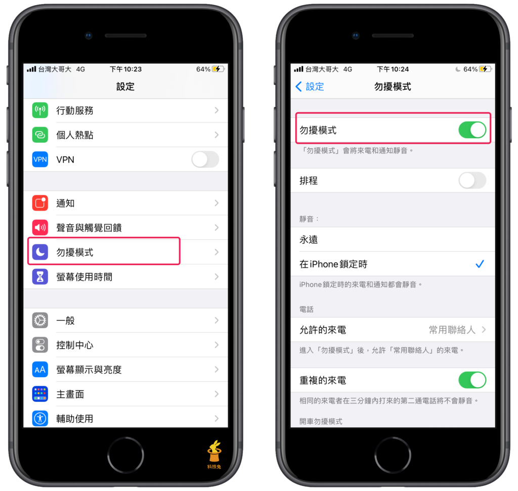 iPhone 勿擾模式開啟