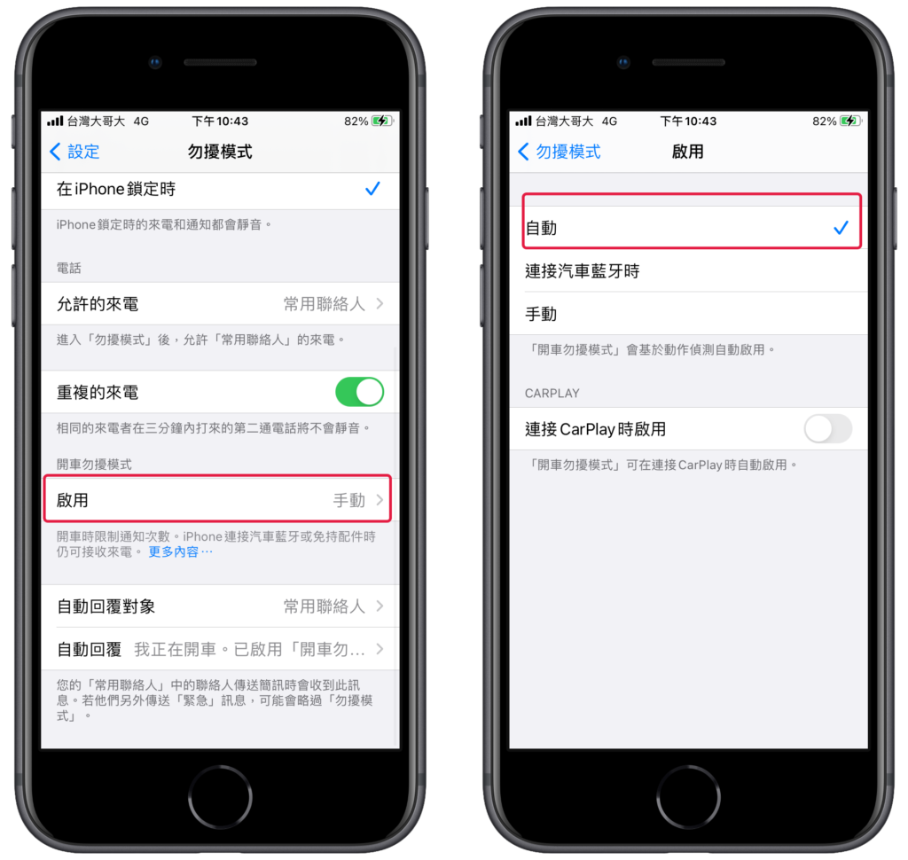 iPhone 開啟開車勿擾模式