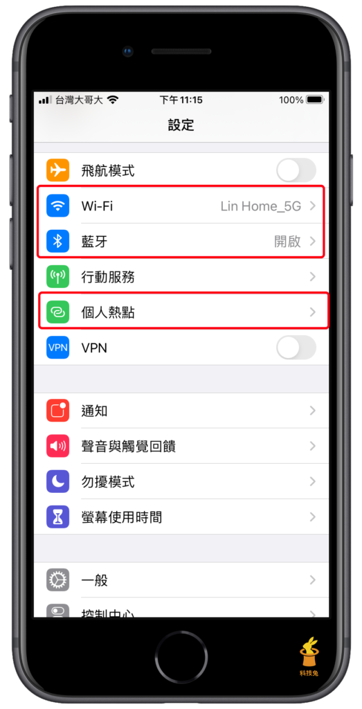 將 iPhone 的 Wi-fi 還有藍牙功能打開