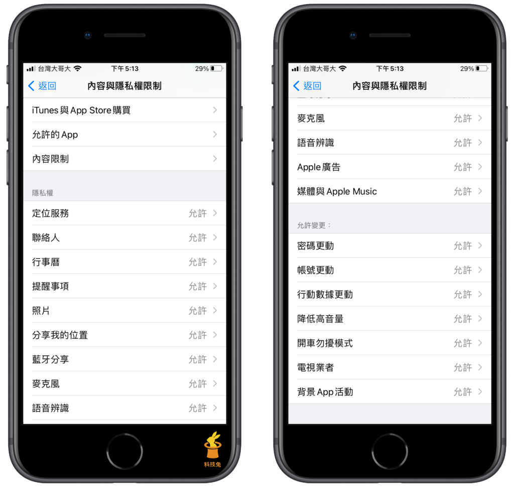 選定你要設定 APP 取用權限的功能