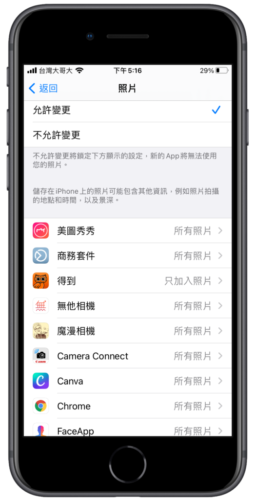 iPhone 限制某個 APP 取用某個功能