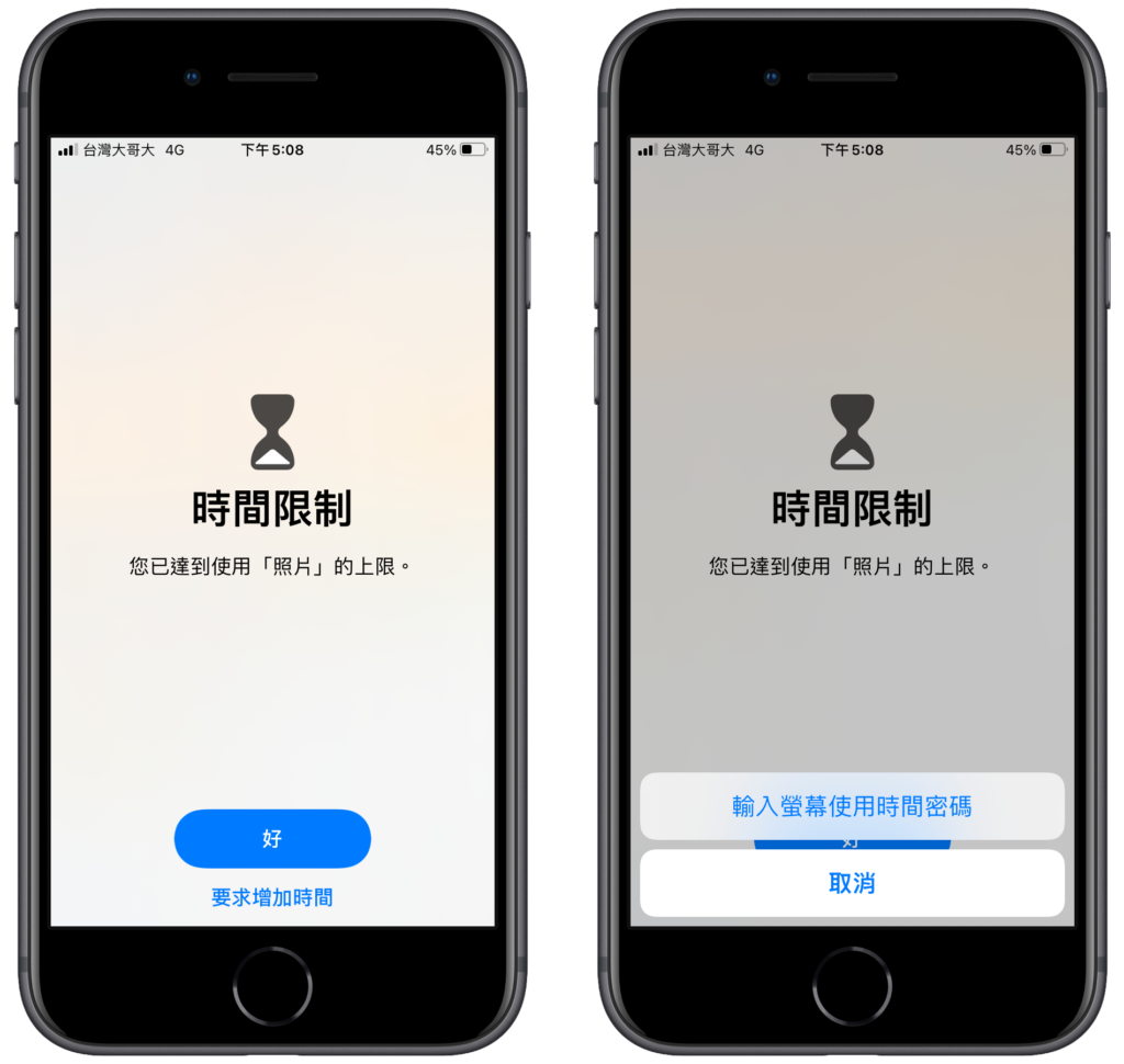 iPhone 使用 APP 需要輸入「螢幕使用時間密碼」