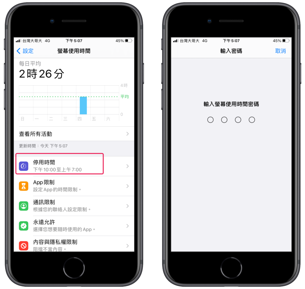iPhone 停用「螢幕使用時間」仍需要輸入密碼